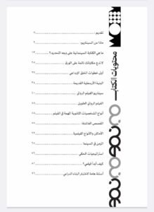 ⁦لعبة السيناريو⁩ - الصورة ⁦2⁩