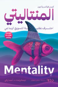 المنتاليتي