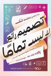 تصميم رائع.. لا ليس تماما
