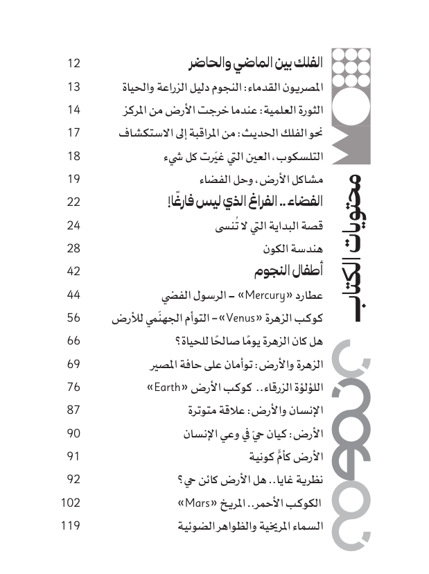 الفضاء كما لم يتخيله الجميع - الصورة 3