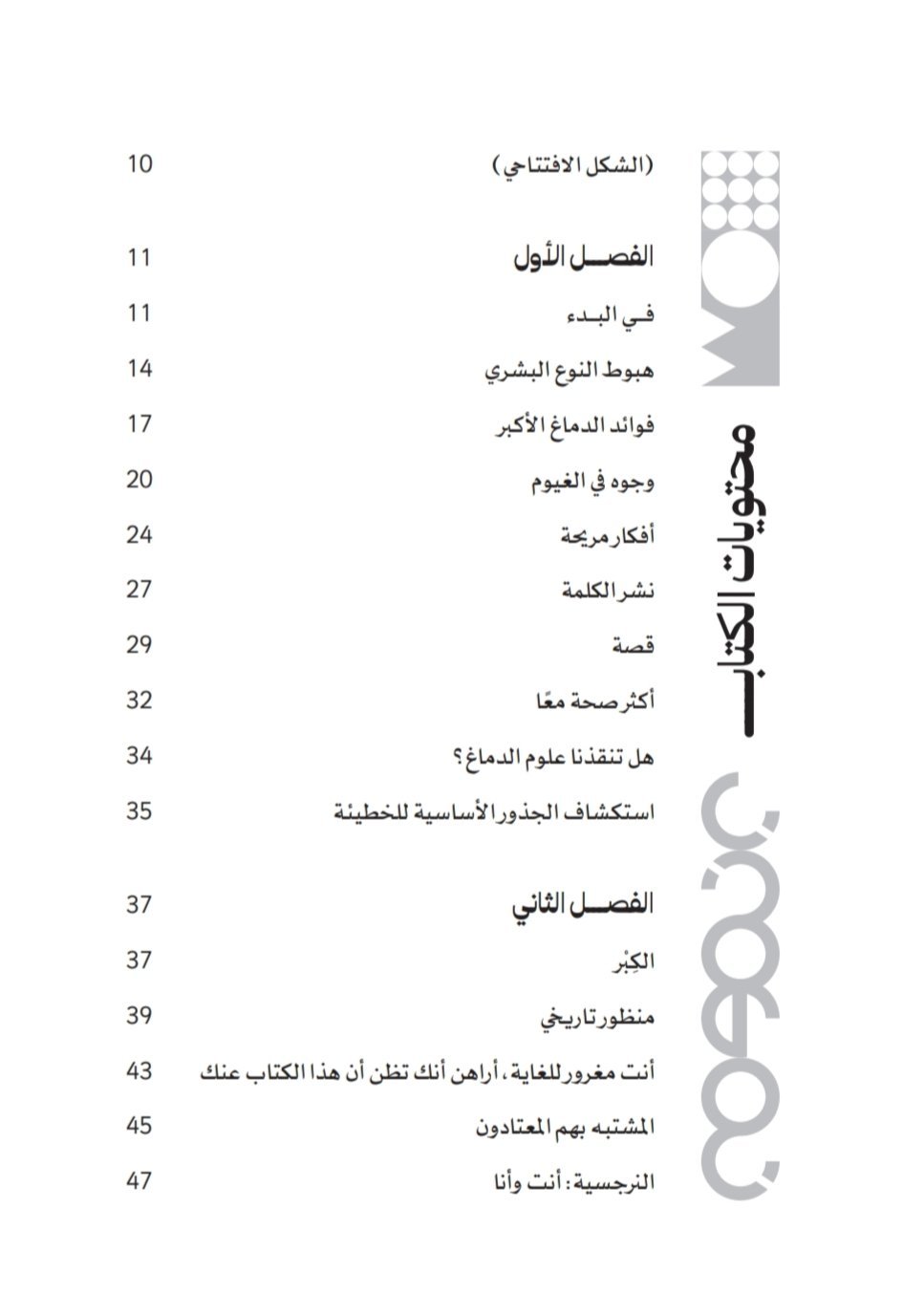علم الخطيئة - الصورة 2
