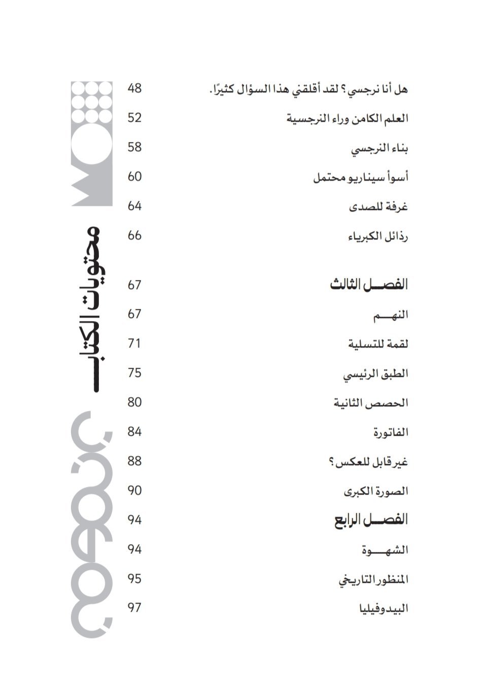 علم الخطيئة - الصورة 3