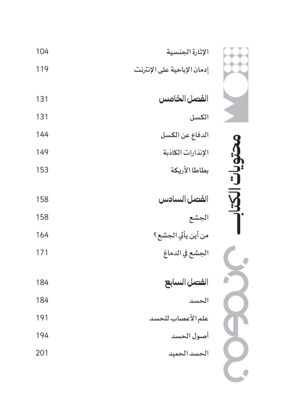 علم الخطيئة - الصورة 4