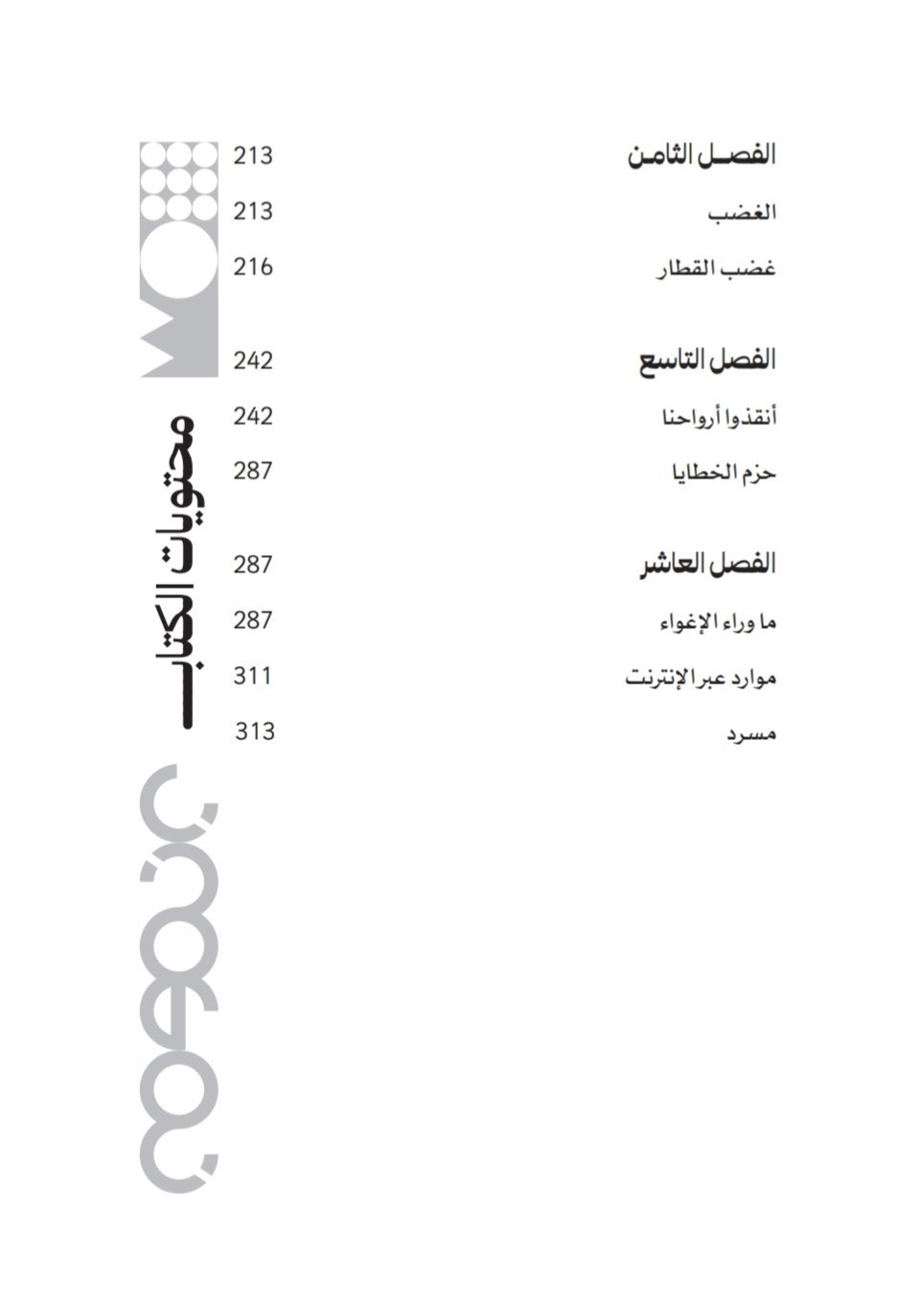 علم الخطيئة - الصورة 5